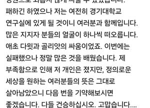 "죄송합니다. 그리고 감사합니다. 잊지 않겠습니다" 낙선인들의 인사말말말