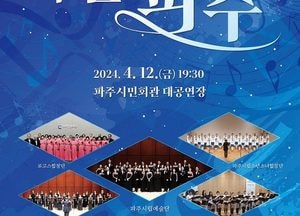 파주시 ‘경기도체육대회 성공기원’ 연주회…12일 파주시민회관 대공연장서 ‘3팀 참가’