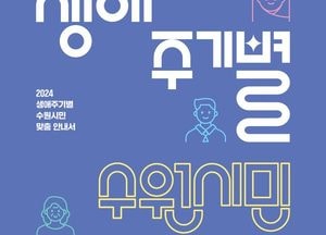 수원시민 지원 정책 한눈에…생애주기별 맞춤 안내서 제작