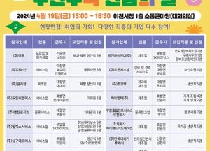 이천시, 19일 ‘구인구직 만남의 날’ 행사...21개사 참여·110명 채용 예정