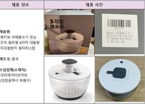 식약처, 무신고 수입 ‘야채탈수기’ 회수 조치