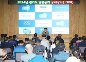 경기도농기원, 꿀벌 위기 대응...2024년 양봉농가 공개강좌 교육생 모집