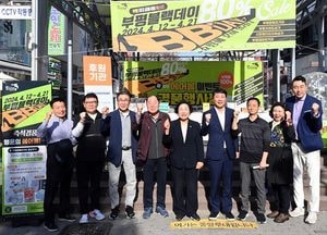 인천 부평구 “‘2024 상반기 부평블랙데이’ 공동세일행사...오는 21일까지