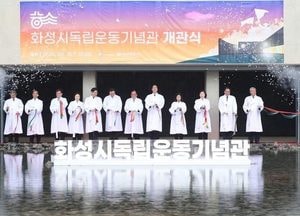화성시독립운동기념관 공식 개관…역사문화공원도 조성