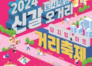 용인시, 새단장 신갈오거리서 ‘거리축제’ 열린다...27일 뮤지엄 아트거리·신갈천 일대서