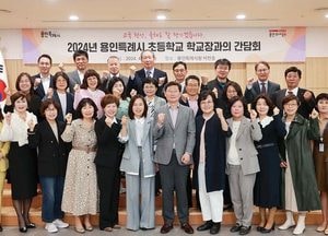 용인시, 올해도 학교장과 간담회...학교 현안 해결 논의