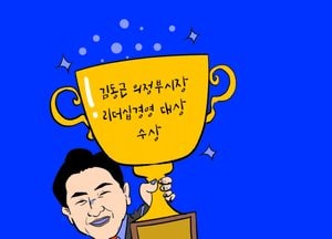 김동근 의정부시장 리더십경영 대상 수상
