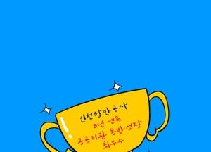 인천항만공사 3년 연속 공공기관 동반성장 최우수