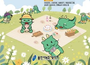 “용인시 농촌테마파크로 봄 소풍 오세요” 27~28일 다채로운 체험 행사 개최