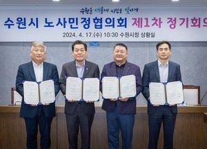 수원시 노사민정협의회, 1차 정기회의 열고 ‘노사민정 공동선언’ 채택
