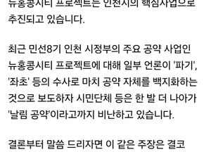 유정복 인천시장 "뉴홍콩시티 프로젝트 정상추진 중" 조만간 마스터플랜 발표도 예정