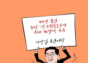 45년 묶인 송탄상수원보호구역 규제 해결사 등극