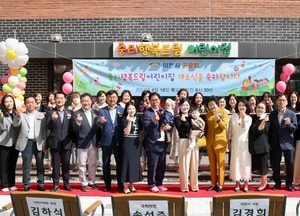 이천시, 국공립 중리행복드림어린이집 개원식 가져