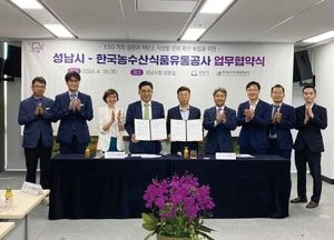 성남시-농수산식품유통공사, ESG 가치 실현·저탄소 식생활 문화 확산 협력