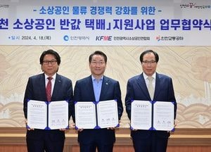 인천시, 10월부터 소상공인 ‘반값 택배’ 지원…전국 최초