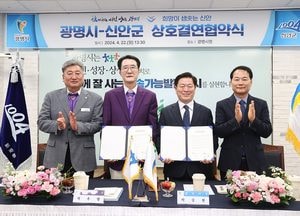 광명시, 신안군과 상생 발전 협력 강화...자매도시 결연