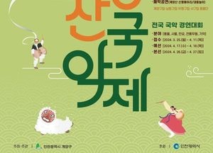인천 계양구, 국악 우수인재 발굴 ‘계양산국악제’ 오는 26일 개막