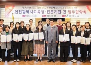 인천시교육청, 난독증‧경계선지능 학생 지원 위해 ‘25개 전문기관과 협약’