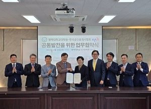 평택대 대학원-한국공인중개사협회, 공동발전 업무협약