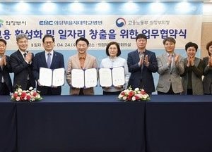 의정부시, 지역고용 활성화·일자리 창출 위한 협약 체결