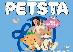 道, 반려동물 문화 축제의 장 ‘펫스타’ 내달 4일 화성반려마루서