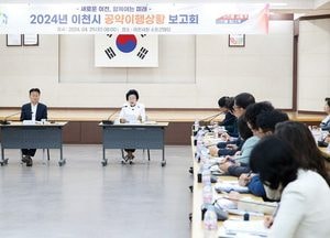 이천시, 공약이행상황 보고회 개최 “시민 체감 성과 창출에 집중”