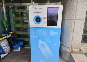 포천시, 투명 페트병 무인회수기 설치 운영