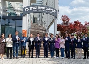 양평군영상미디어센터 개관...청운면사무소에 조성