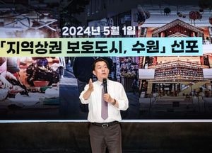 이재준 수원시장, 날아라 지역상권! 힘내라 수원경제!...전국최초로 ‘지역상권 보호도시 수원 선포’