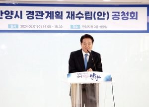 안양시 ‘경관계획 재수립’ 주민공청회 ...전문가·주민 의견 수렴