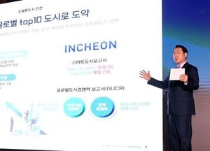 “인천을 ‘글로벌 톱텐 시티’로”…글로벌 투자유치 어필