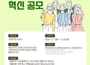 포천시, 2024년 민생규제 혁신 공모...외국인 근로자 정착 등 3개 분야