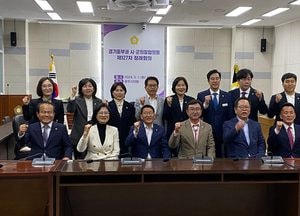 광주시의회, 경기동부권 시·군의장협의회 정례회의 열어