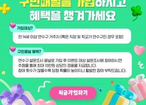 온라인 소통 플랫폼 '연수구 설문조사시스템' 새롭게 확대·개편