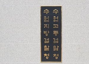 탄천변 산책로서 어깨 부딪히자 흉기로 찌른 20대 '구속기소'