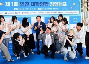 인천 대학생 창업 지원 ‘대학연합 창업캠프’ 개막