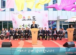 동두천시 소요동, 제52회 어버이날 기념행사 성료