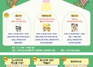 포천시, ‘2024 북스타트 주간 지원사업’에 연속 선정