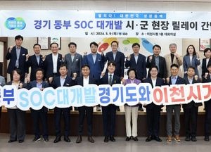 오병권 행정1부지사, ‘경기동부 SOC대개발 시·군 현장릴레이간담회’ 참석