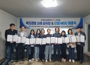 한국복지경영학회 '복지경영현장 비전'과 '경영전략 사례공유' 워크숍 개최