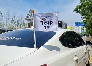 파주시 ‘파주여행택시’ 운행 기사 확충…관내 곳곳 ‘관광서비스 향상’ 도모 위해