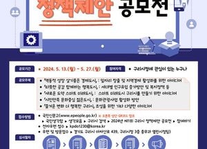 구리시, 창의적 정책 아이디어 발굴 ‘정책제안 공모전’ 개최