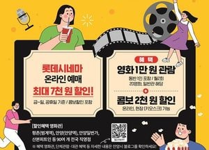 안양시 카카오톡 채널 친구 추가하면 ‘롯데시네마 할인 혜택’ 제공