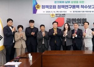 경기도의회 ‘경기북부·남부 상생을 위한 정책 포럼’ 경기북부특별자치도 설치 갈등 해소 방안 마련