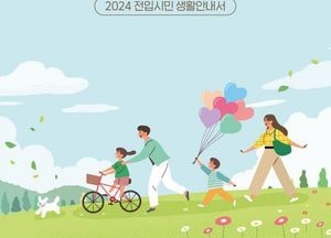 이천시, 전입 시민 정착 지원 생활안내서 배포...11개 분야별 정보 한눈에