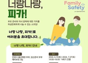 안양시, 스웨덴의 공동 육아 배우는 ‘가족참여형 부모교육’ 진행