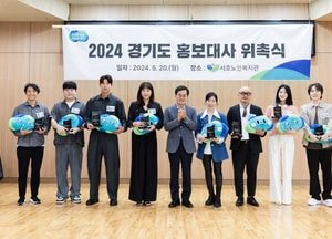 경기도 얼굴로 활동할 홍보대사는 누구? 김동연 , 개그맨 김대희· 현영  등  9명  위촉