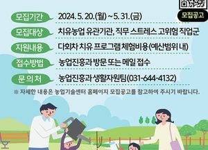 이천시, 치유농업 유관기관 연계 활성화 사업 대상자 모집