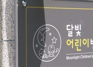 파주시 ‘달빛어린이병원’ 추가 지정…운정신도시 내 ‘브이아이씨365’ 병원