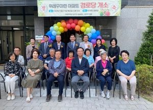 하남시, 위례우미린 아파트 경로당 개소식